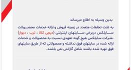 معایب خرید دزدگیر اماکن  از سایت های  دی جی کالاو ترب
