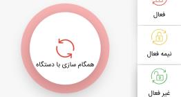 حالت نیمه فعال دزدگیر اماکن
