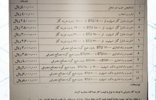 قیمت خدمات کولر