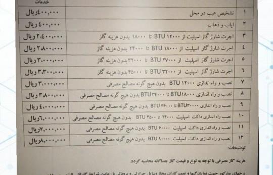 قیمت خدمات کولر